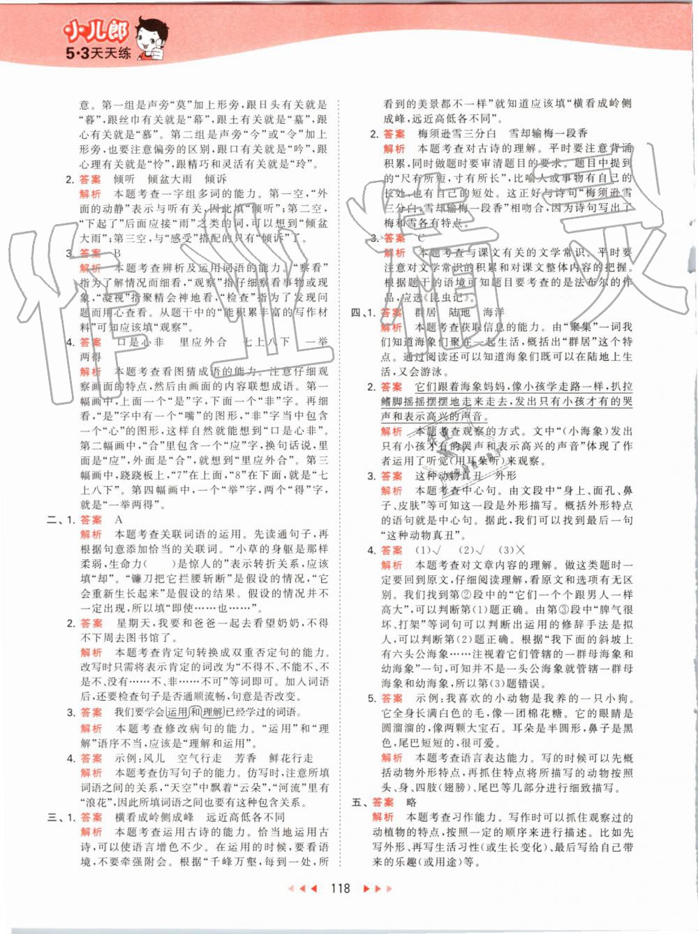 2019年53天天練小學(xué)語(yǔ)文四年級(jí)上冊(cè)人教版 第18頁(yè)