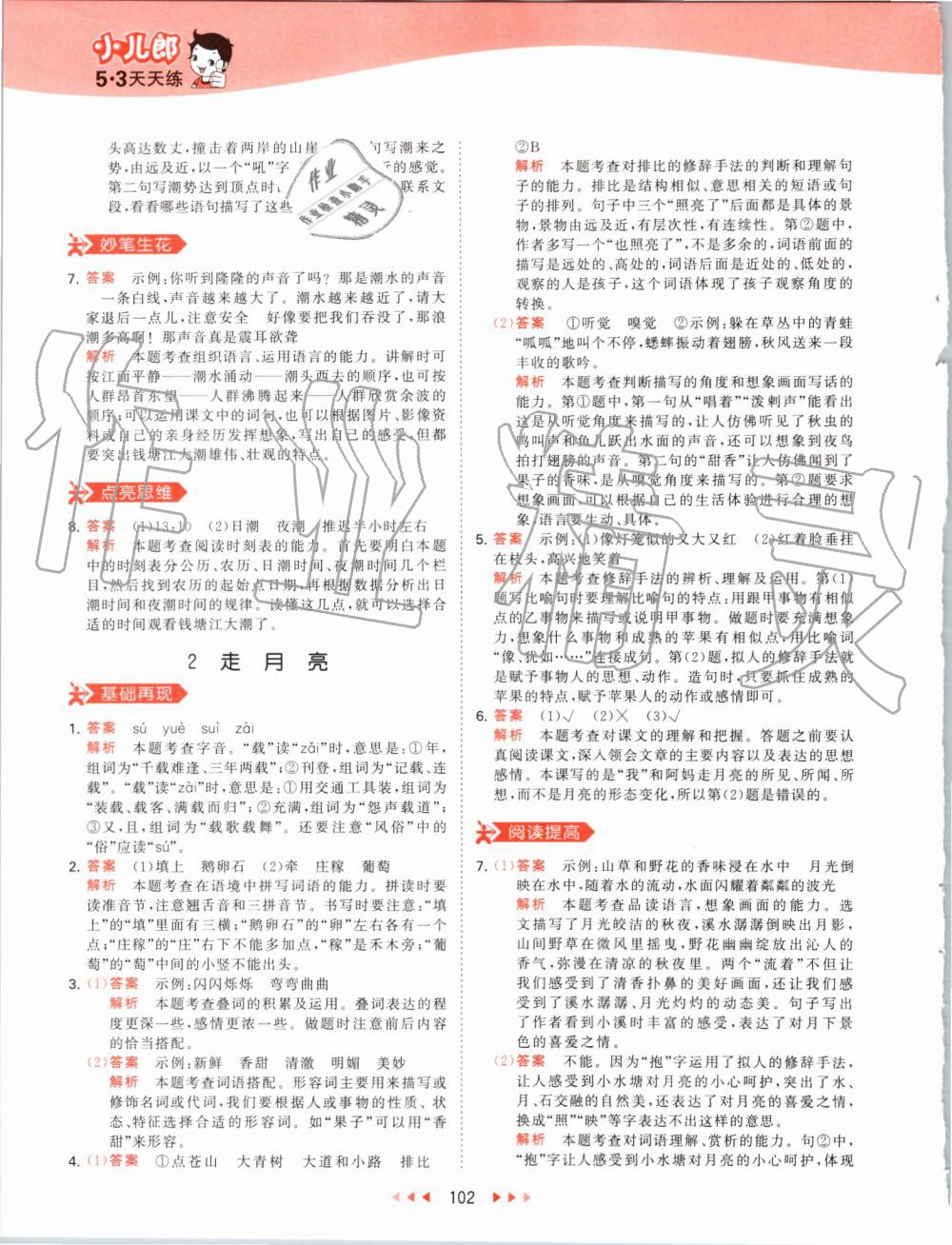 2019年53天天練小學(xué)語文四年級上冊人教版 第2頁