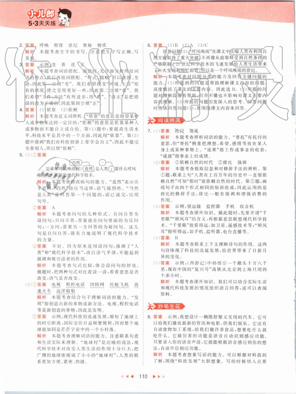 2019年53天天練小學(xué)語(yǔ)文四年級(jí)上冊(cè)人教版 第10頁(yè)