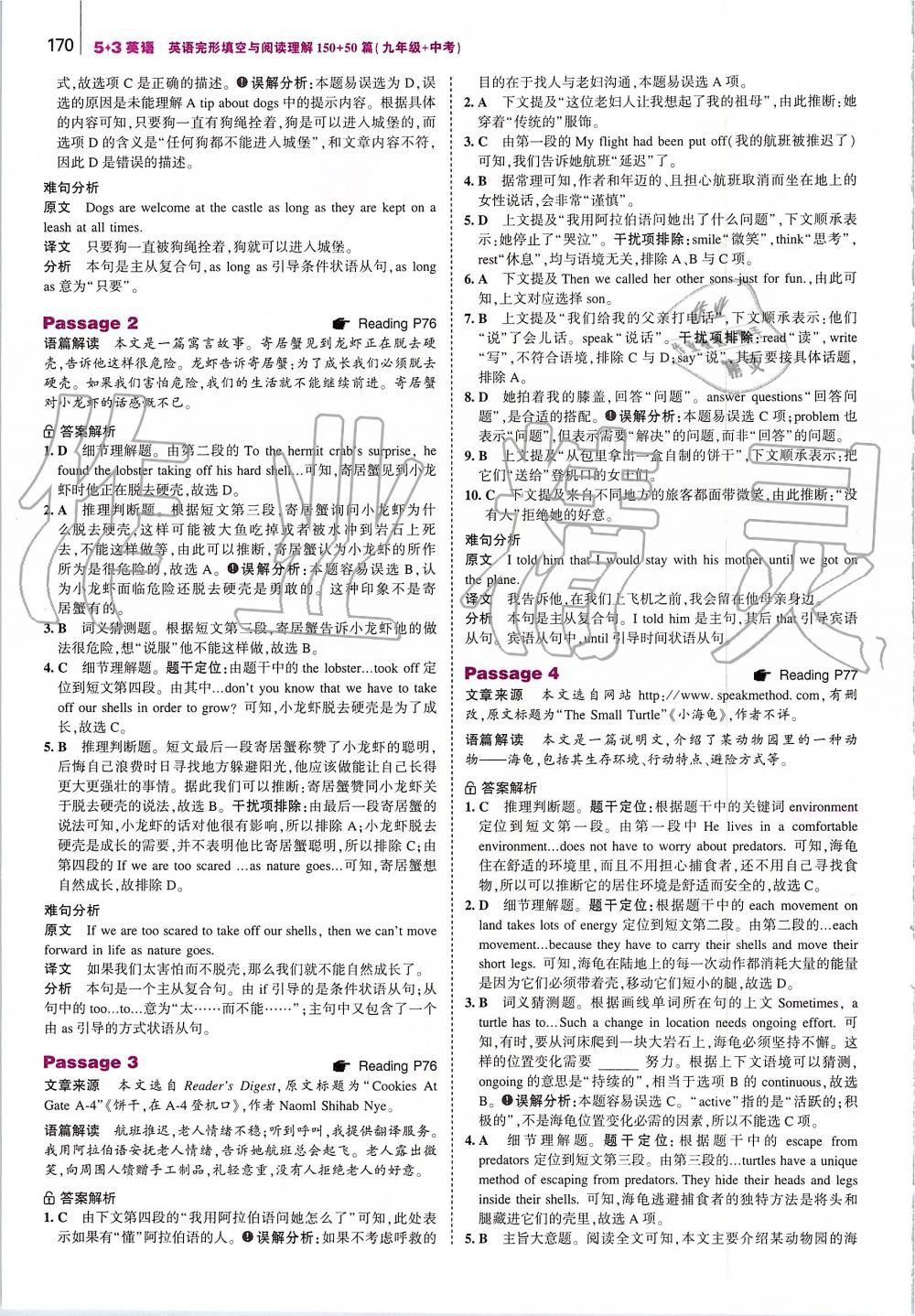 2019年53English英語完型填空與閱讀理解九年級(jí)加中考 第28頁