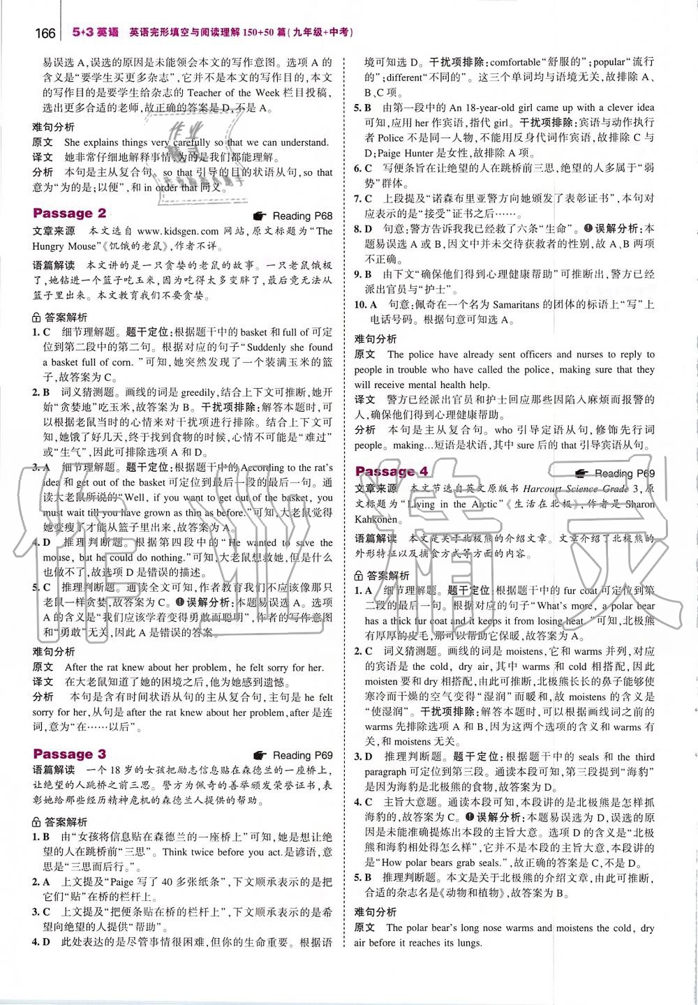 2019年53English英語(yǔ)完型填空與閱讀理解九年級(jí)加中考 第24頁(yè)