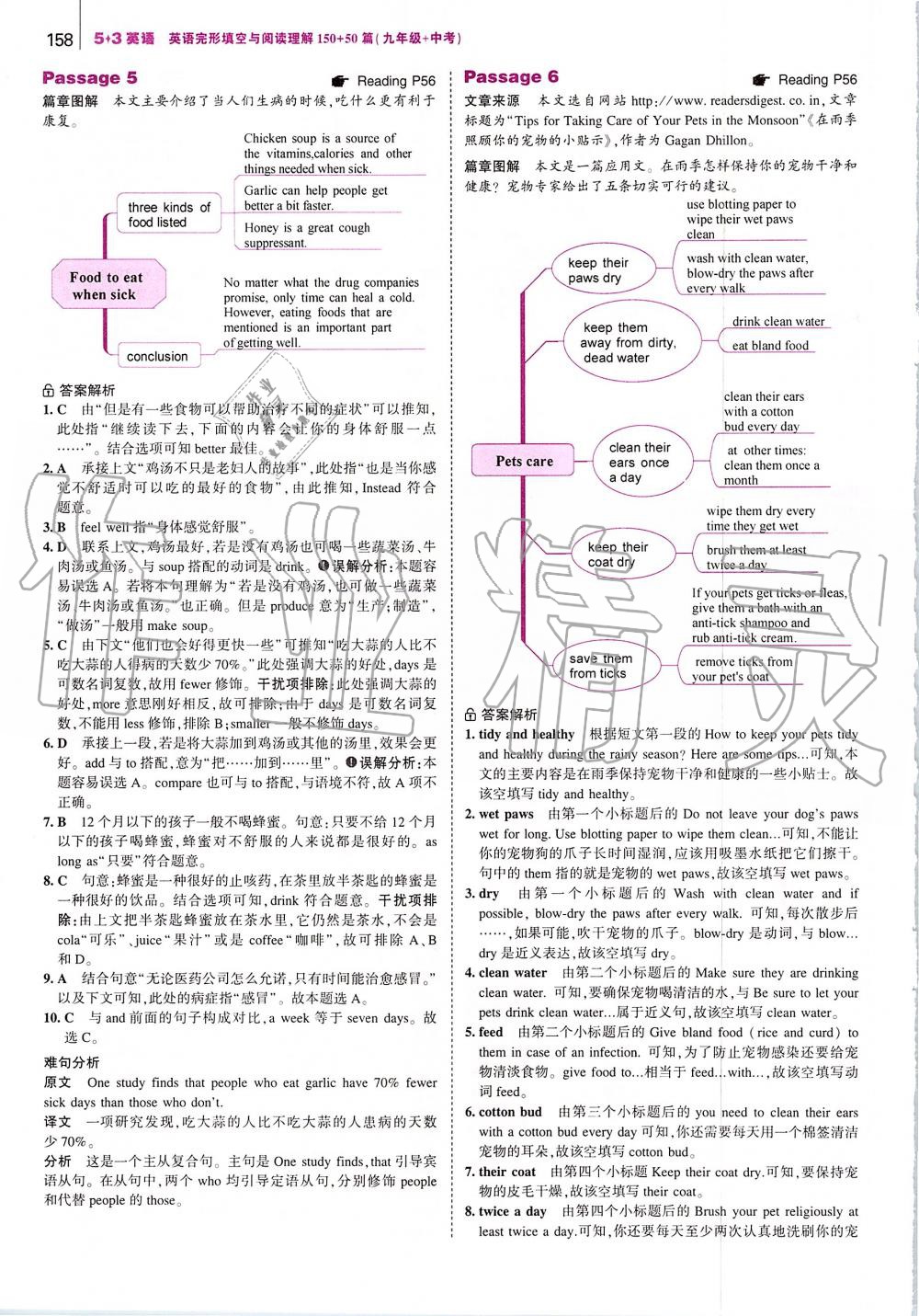 2019年53English英語完型填空與閱讀理解九年級加中考 第16頁