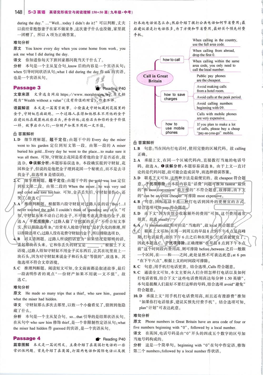 2019年53English英語(yǔ)完型填空與閱讀理解九年級(jí)加中考 第6頁(yè)