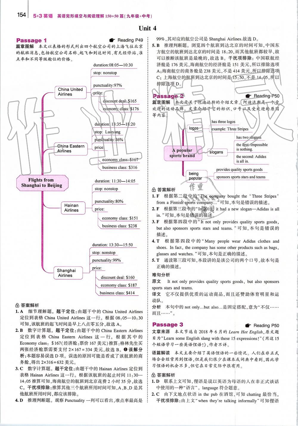 2019年53English英語完型填空與閱讀理解九年級加中考 第12頁