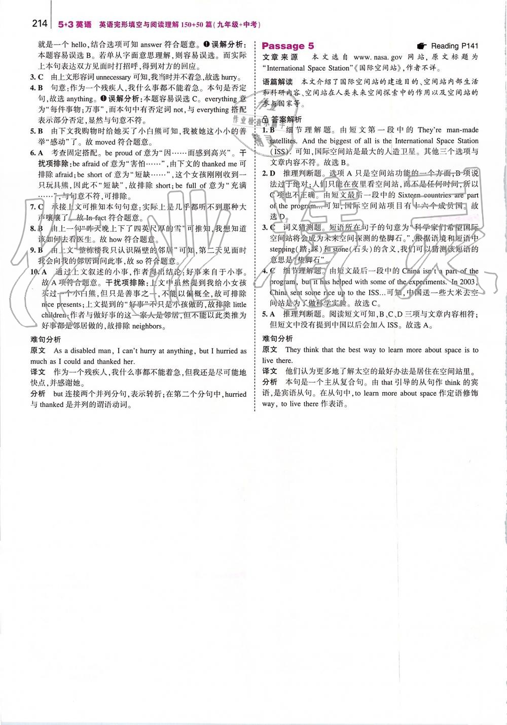 2019年53English英語(yǔ)完型填空與閱讀理解九年級(jí)加中考 第72頁(yè)