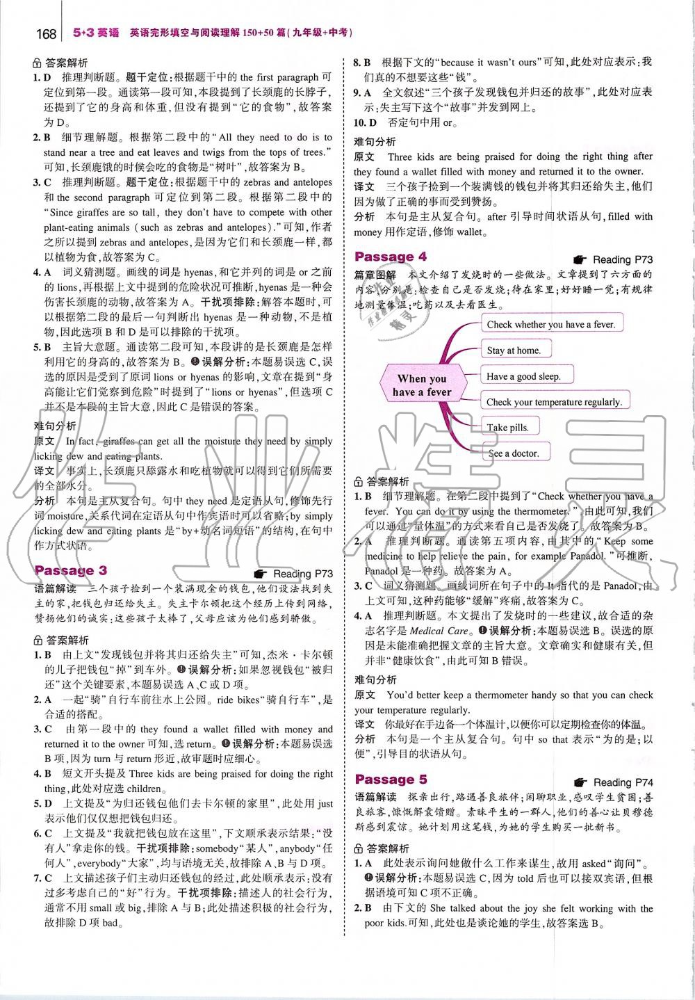 2019年53English英語完型填空與閱讀理解九年級加中考 第26頁