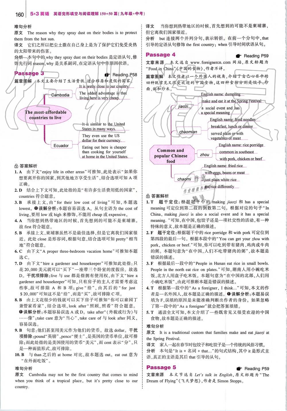 2019年53English英語(yǔ)完型填空與閱讀理解九年級(jí)加中考 第18頁(yè)