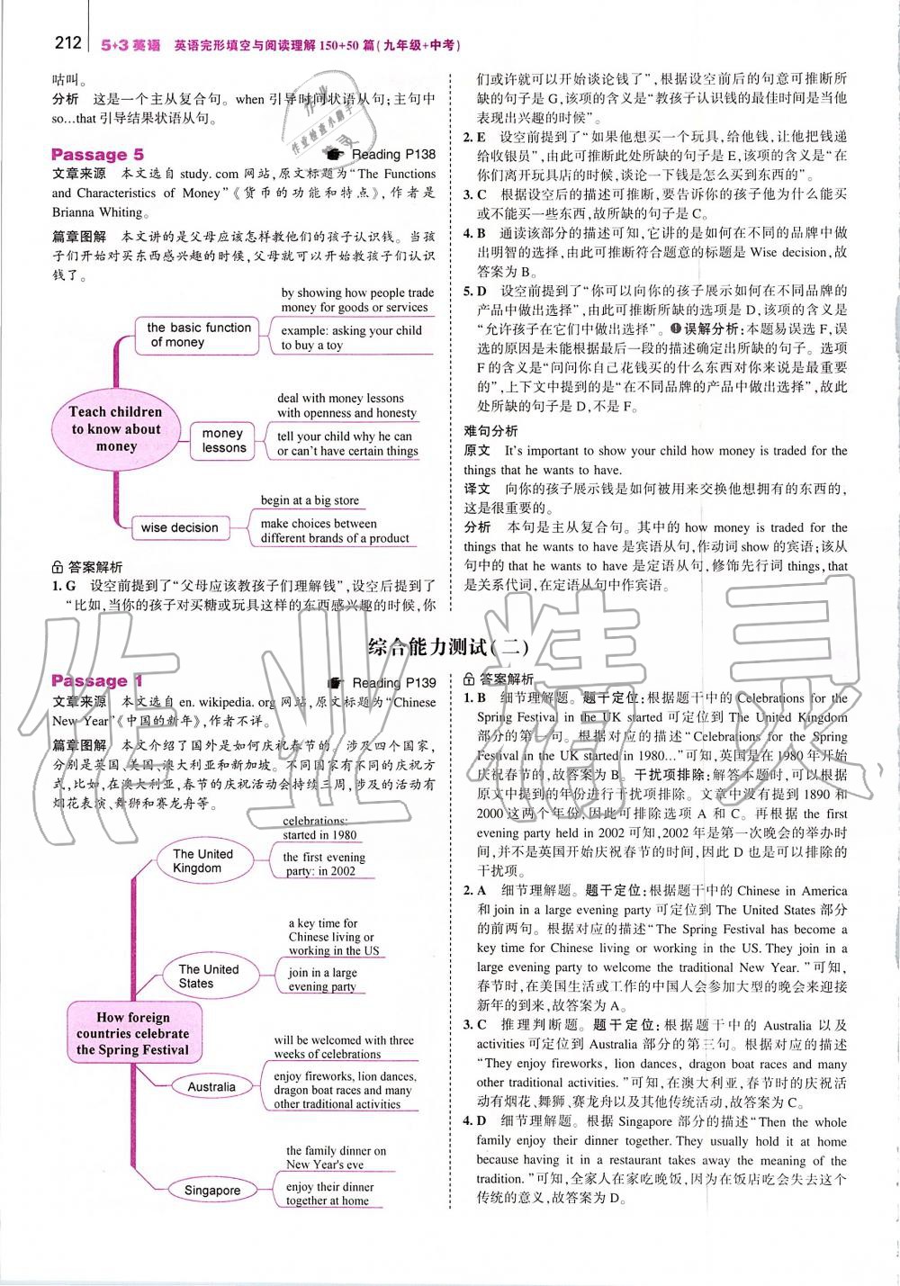 2019年53English英語完型填空與閱讀理解九年級加中考 第70頁