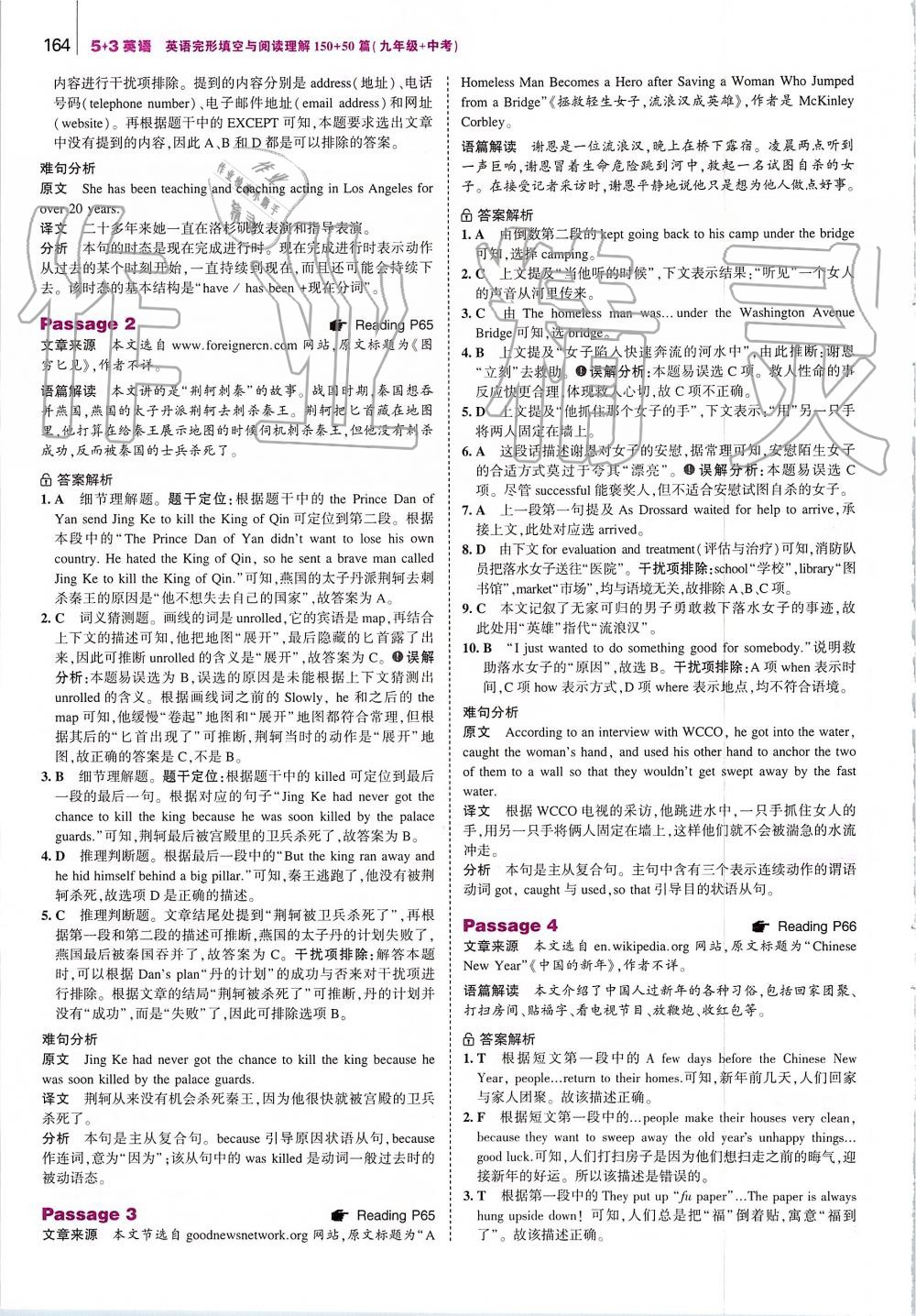 2019年53English英語完型填空與閱讀理解九年級(jí)加中考 第22頁