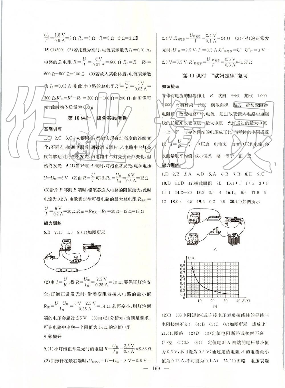 2019年金鑰匙1加1課時作業(yè)加目標檢測九年級物理上冊江蘇版 第13頁