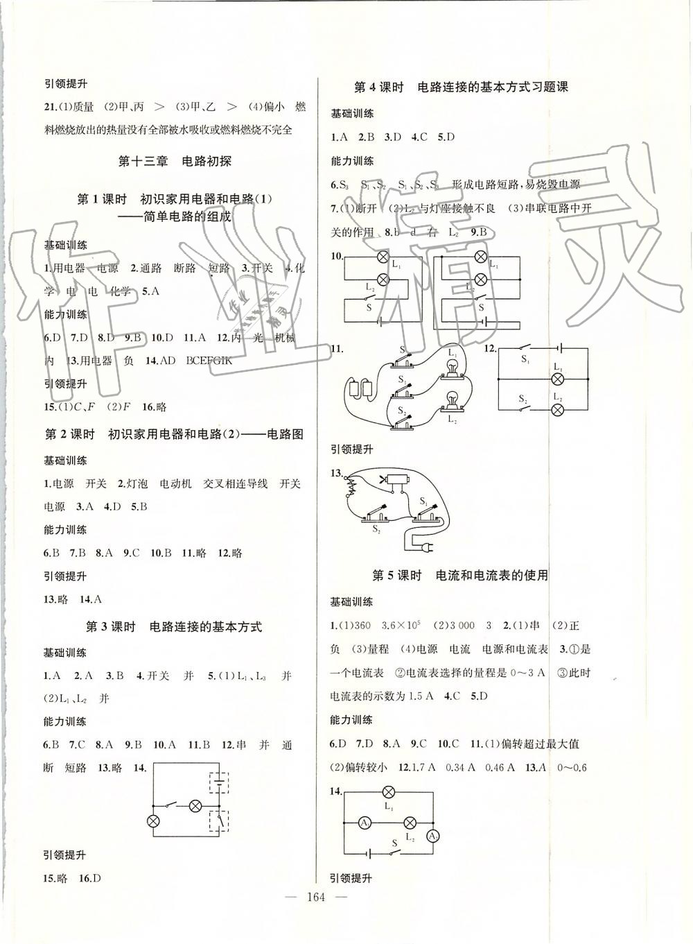 2019年金鑰匙1加1課時作業(yè)加目標(biāo)檢測九年級物理上冊江蘇版 第8頁