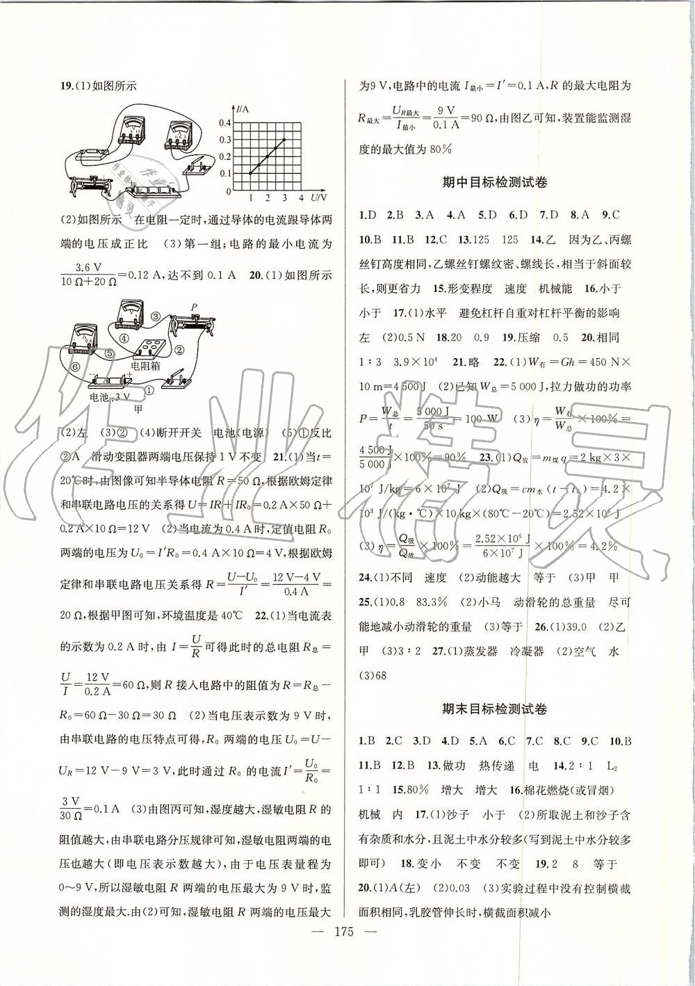 2019年金鑰匙1加1課時作業(yè)加目標檢測九年級物理上冊江蘇版 第19頁