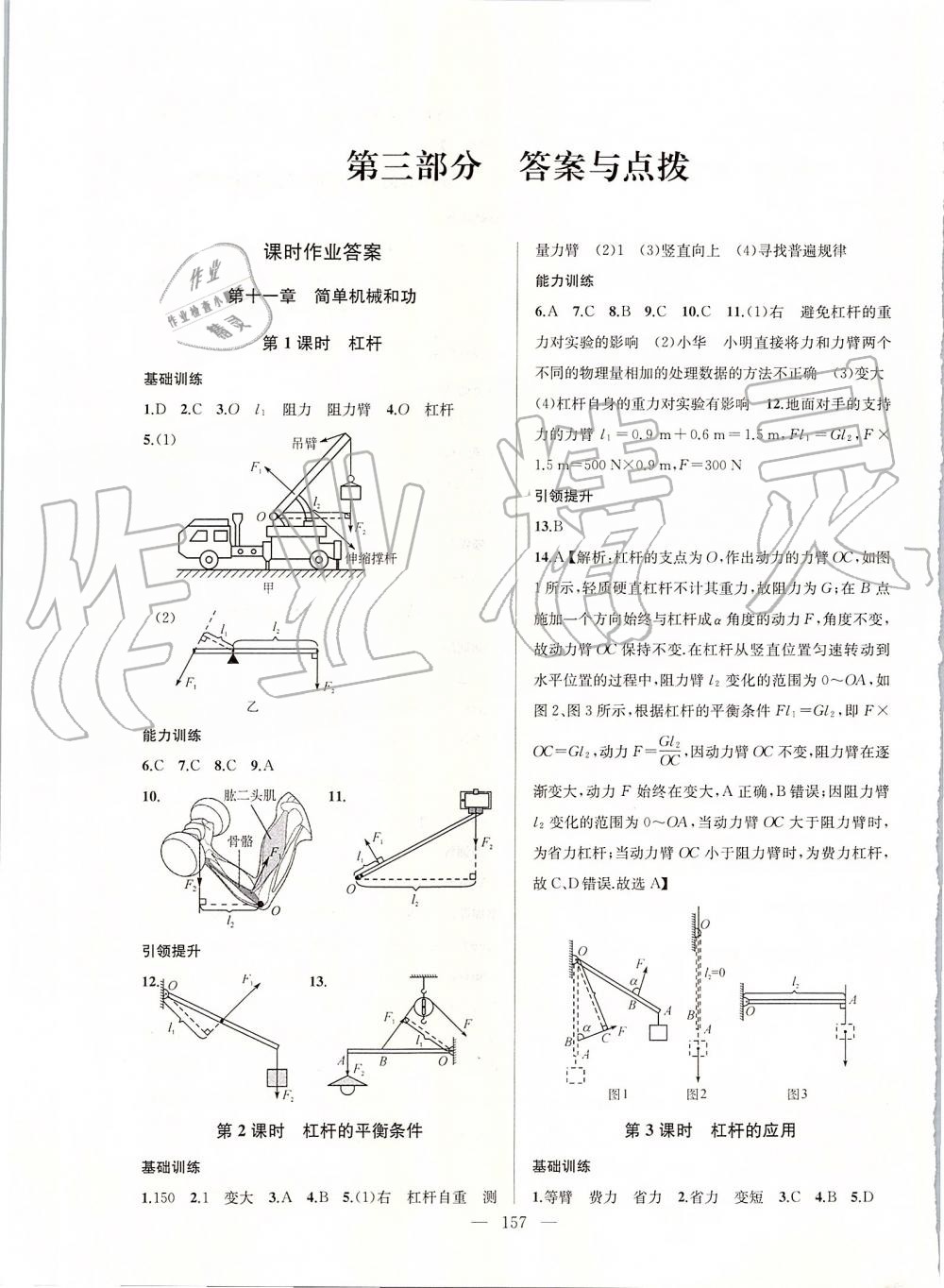 2019年金鑰匙1加1課時作業(yè)加目標檢測九年級物理上冊江蘇版 第1頁