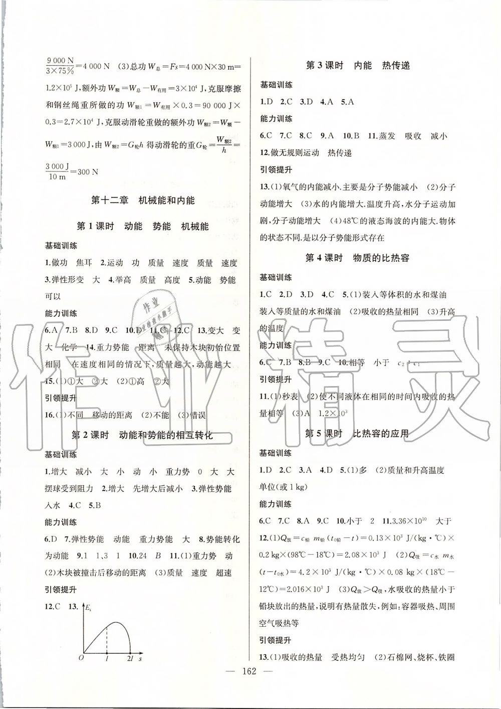 2019年金鑰匙1加1課時作業(yè)加目標檢測九年級物理上冊江蘇版 第6頁