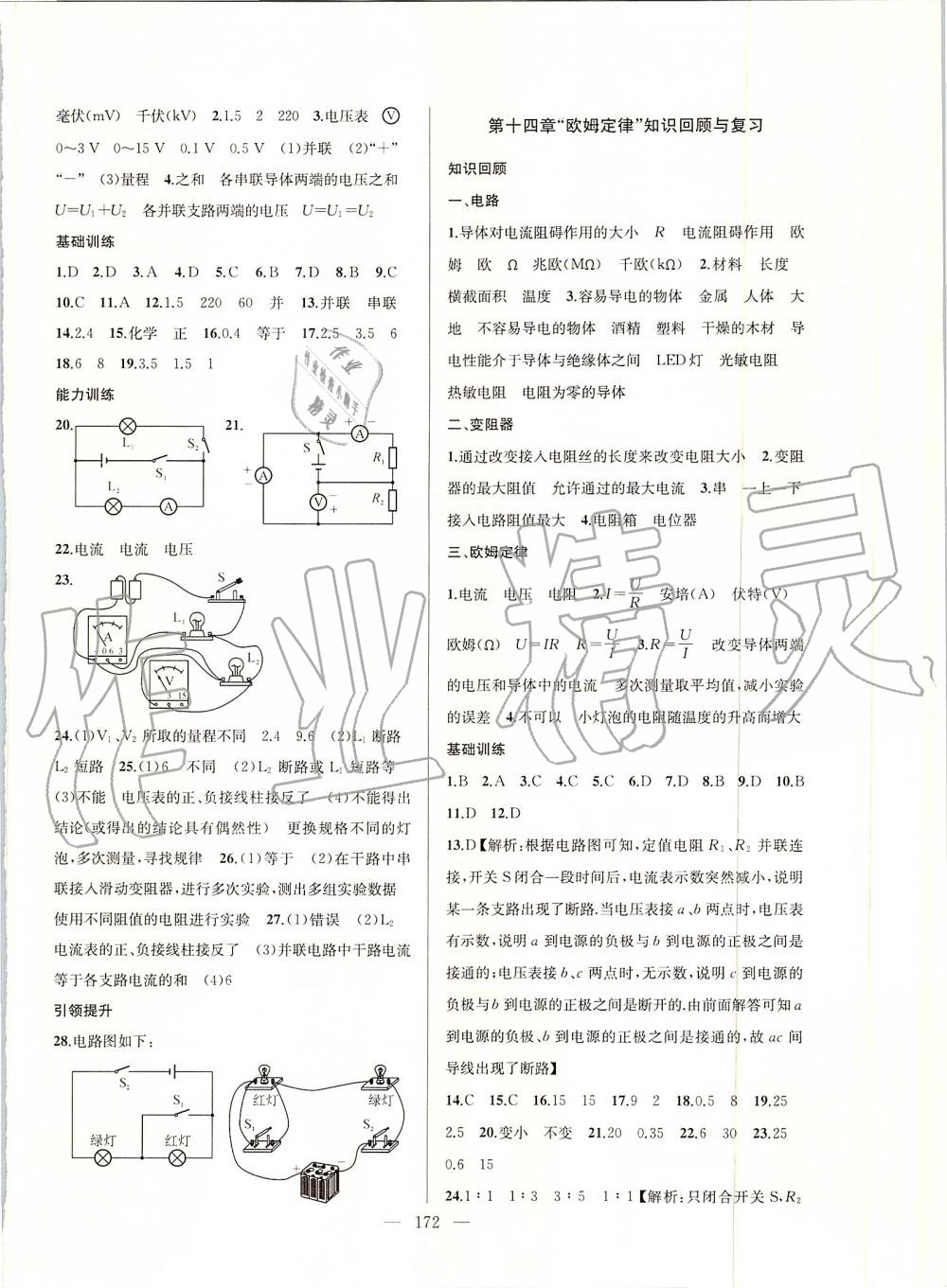 2019年金鑰匙1加1課時作業(yè)加目標(biāo)檢測九年級物理上冊江蘇版 第16頁