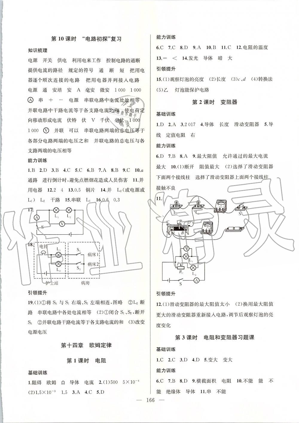 2019年金鑰匙1加1課時(shí)作業(yè)加目標(biāo)檢測(cè)九年級(jí)物理上冊(cè)江蘇版 第10頁(yè)