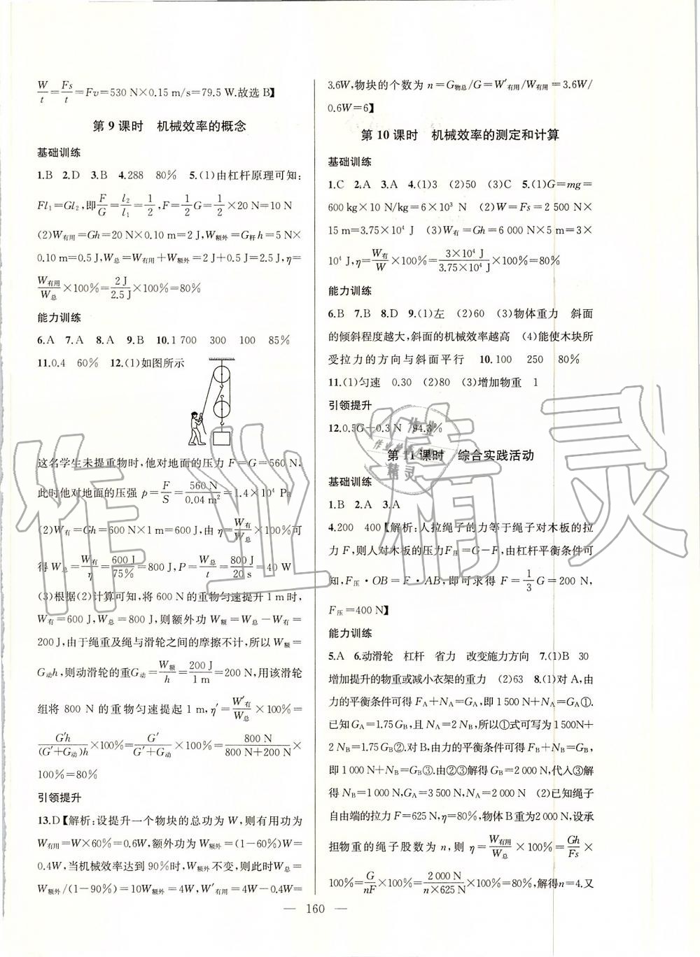 2019年金鑰匙1加1課時(shí)作業(yè)加目標(biāo)檢測九年級物理上冊江蘇版 第4頁