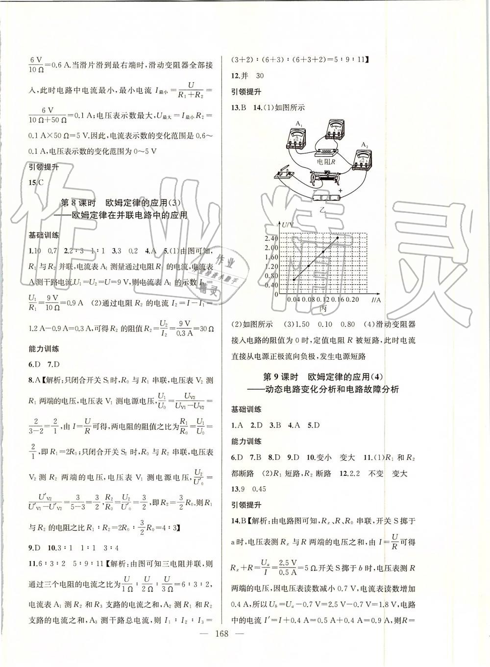 2019年金鑰匙1加1課時作業(yè)加目標檢測九年級物理上冊江蘇版 第12頁