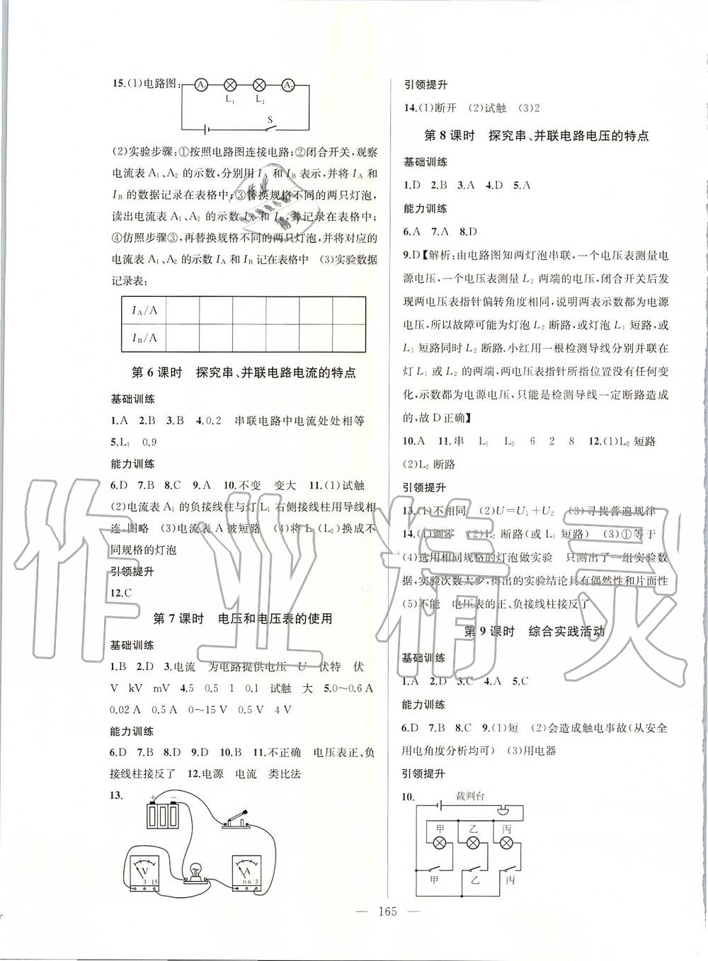 2019年金鑰匙1加1課時作業(yè)加目標檢測九年級物理上冊江蘇版 第9頁