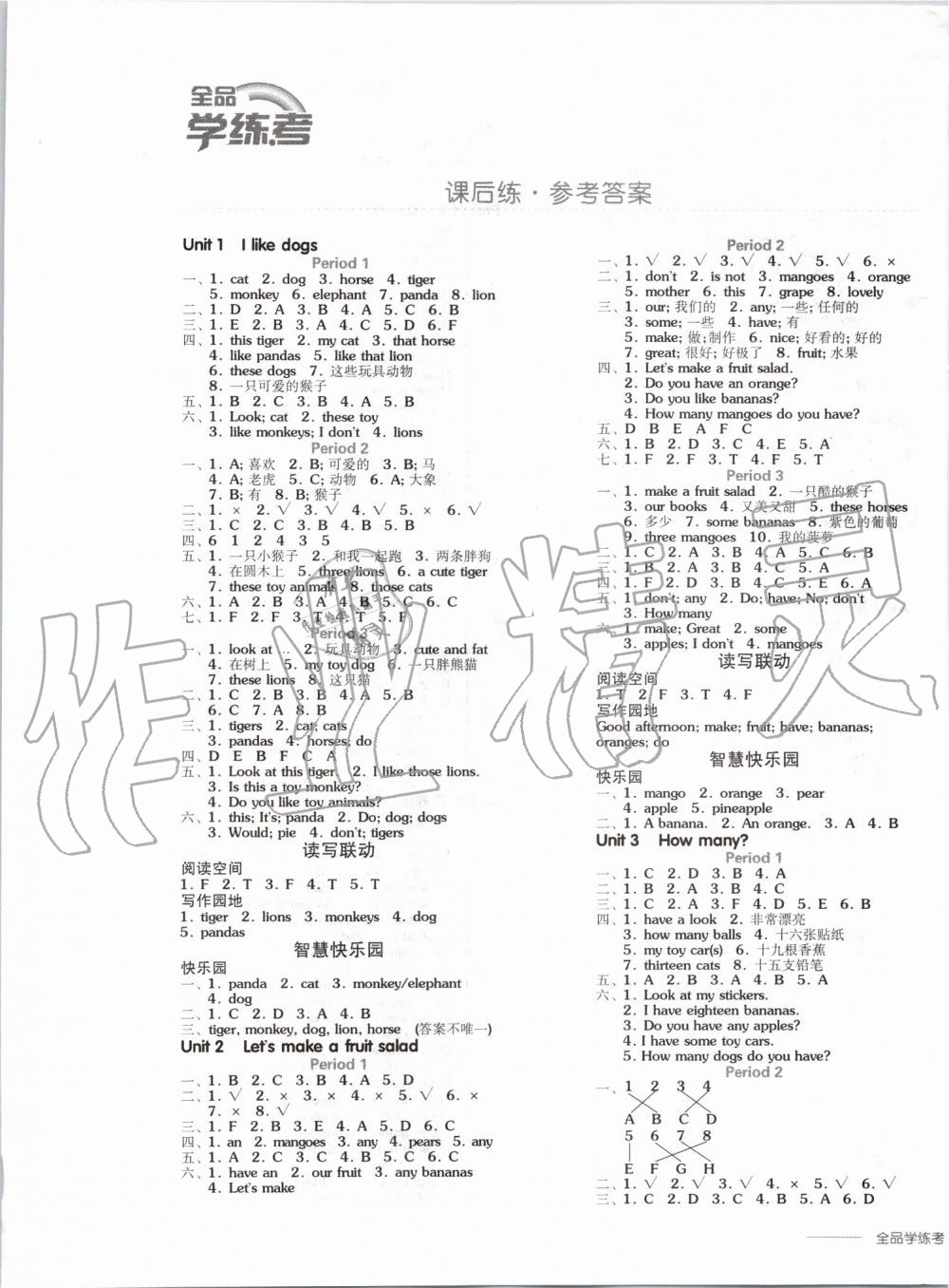 2019年全品學(xué)練考四年級(jí)英語(yǔ)上冊(cè)譯林版 第1頁(yè)