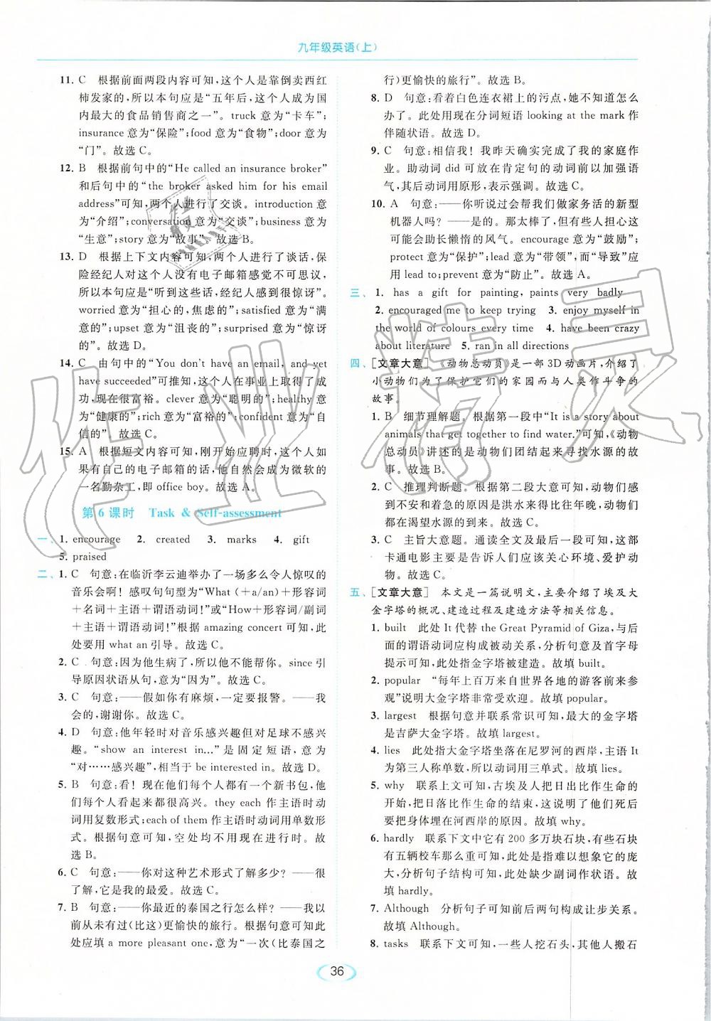 2019年亮点给力提优课时作业本九年级英语上册译林版 第36页
