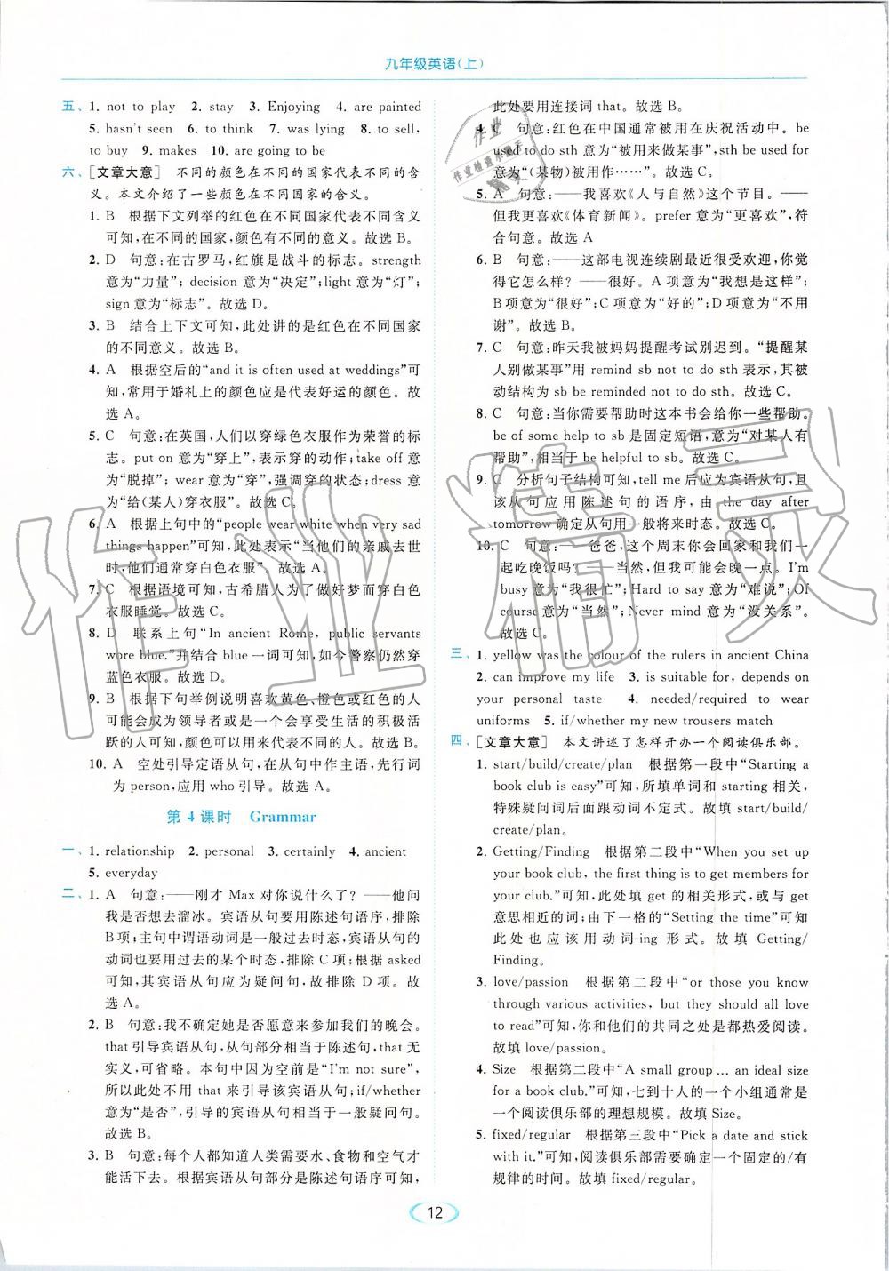 2019年亮点给力提优课时作业本九年级英语上册译林版 第12页