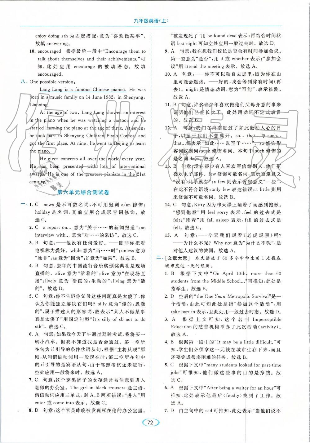 2019年亮点给力提优课时作业本九年级英语上册译林版 第72页