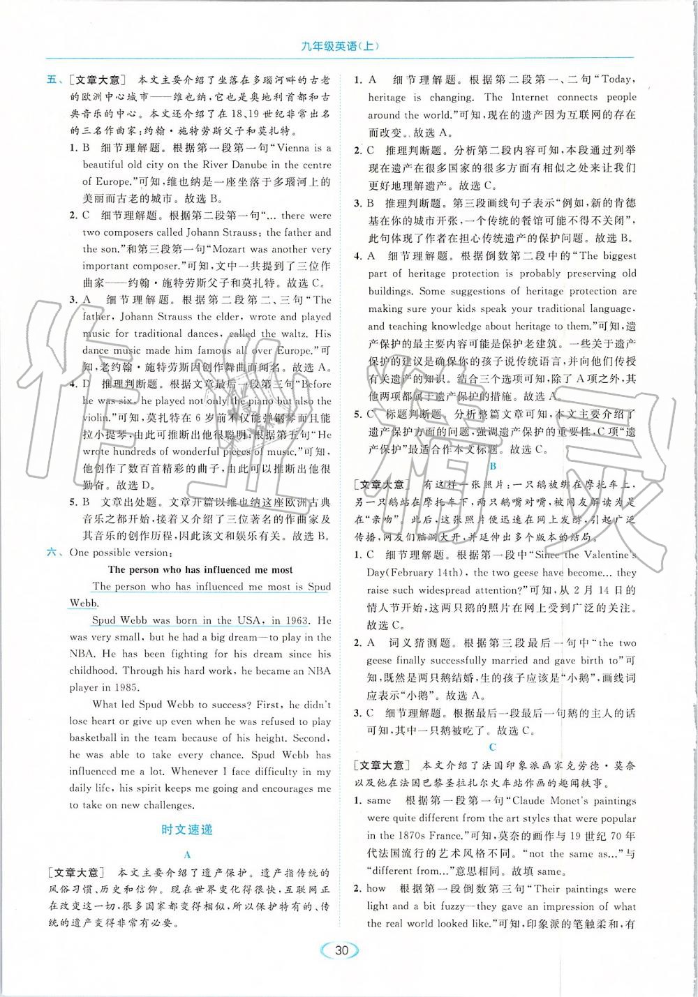 2019年亮点给力提优课时作业本九年级英语上册译林版 第30页