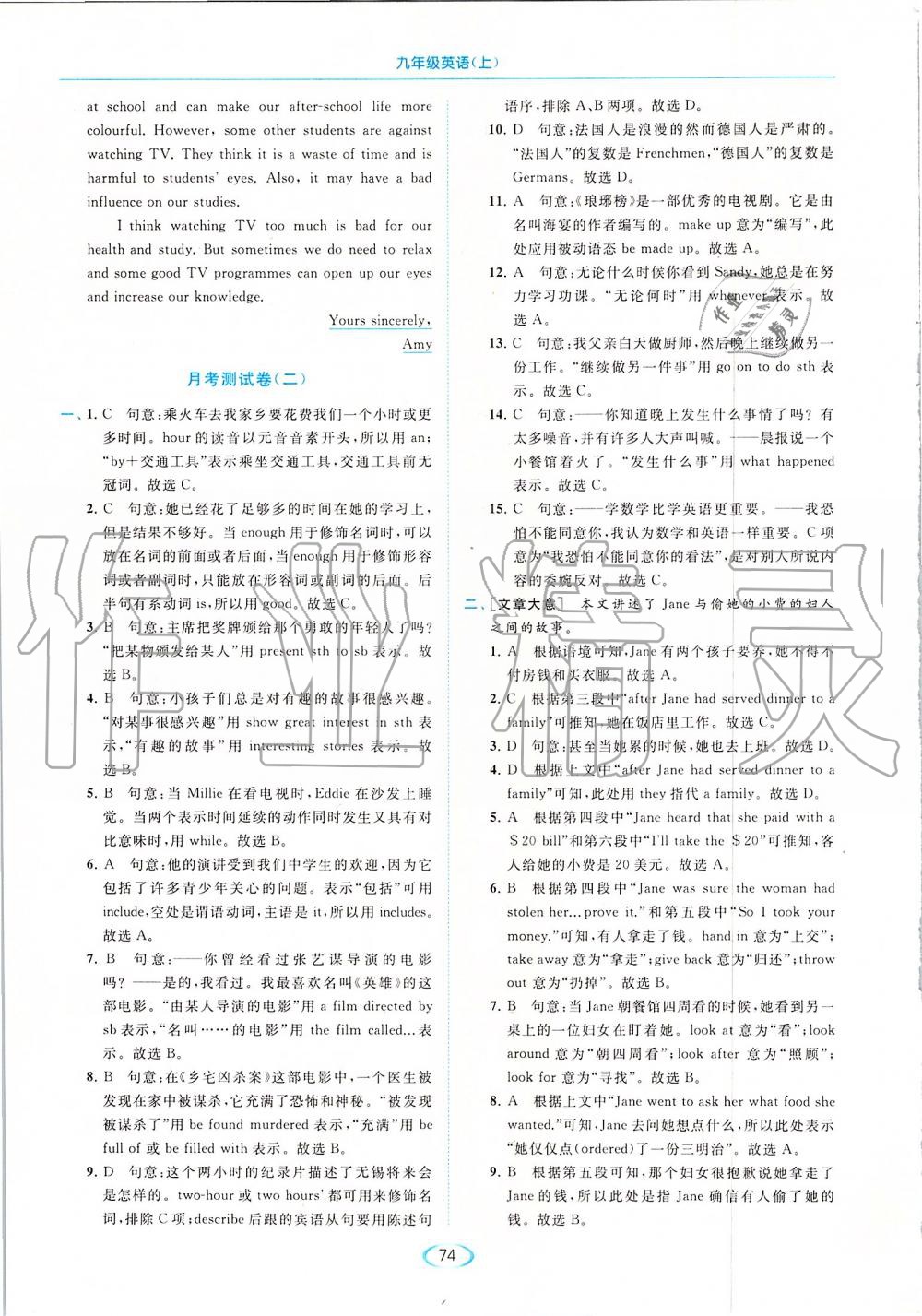 2019年亮点给力提优课时作业本九年级英语上册译林版 第74页