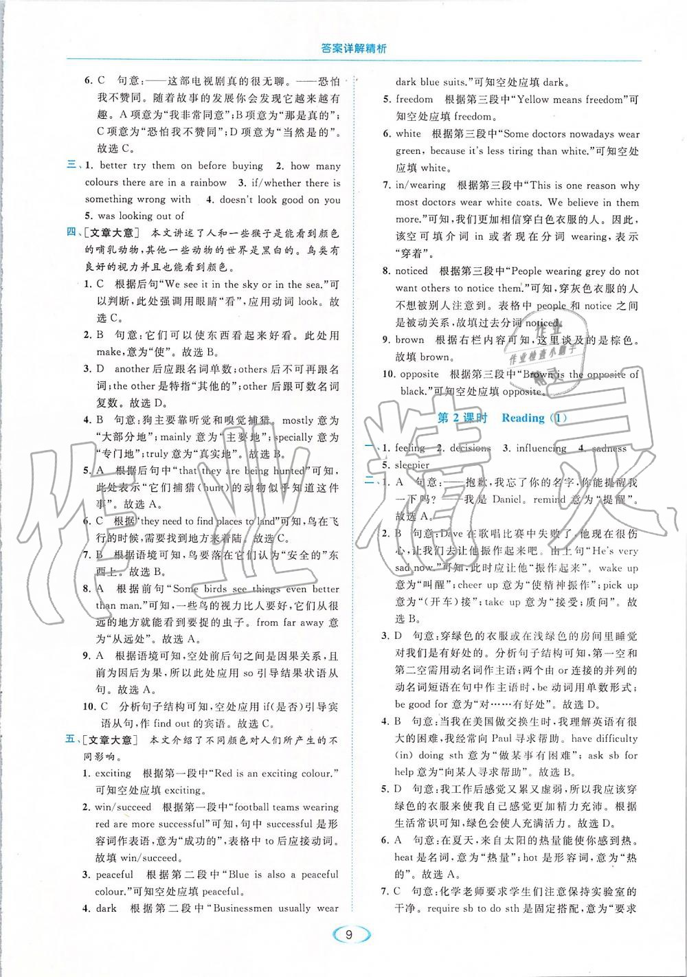 2019年亮点给力提优课时作业本九年级英语上册译林版 第9页