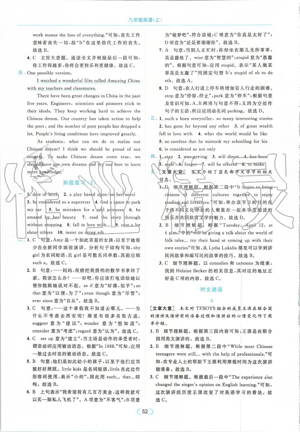 2019年亮点给力提优课时作业本九年级英语上册译林版 第52页