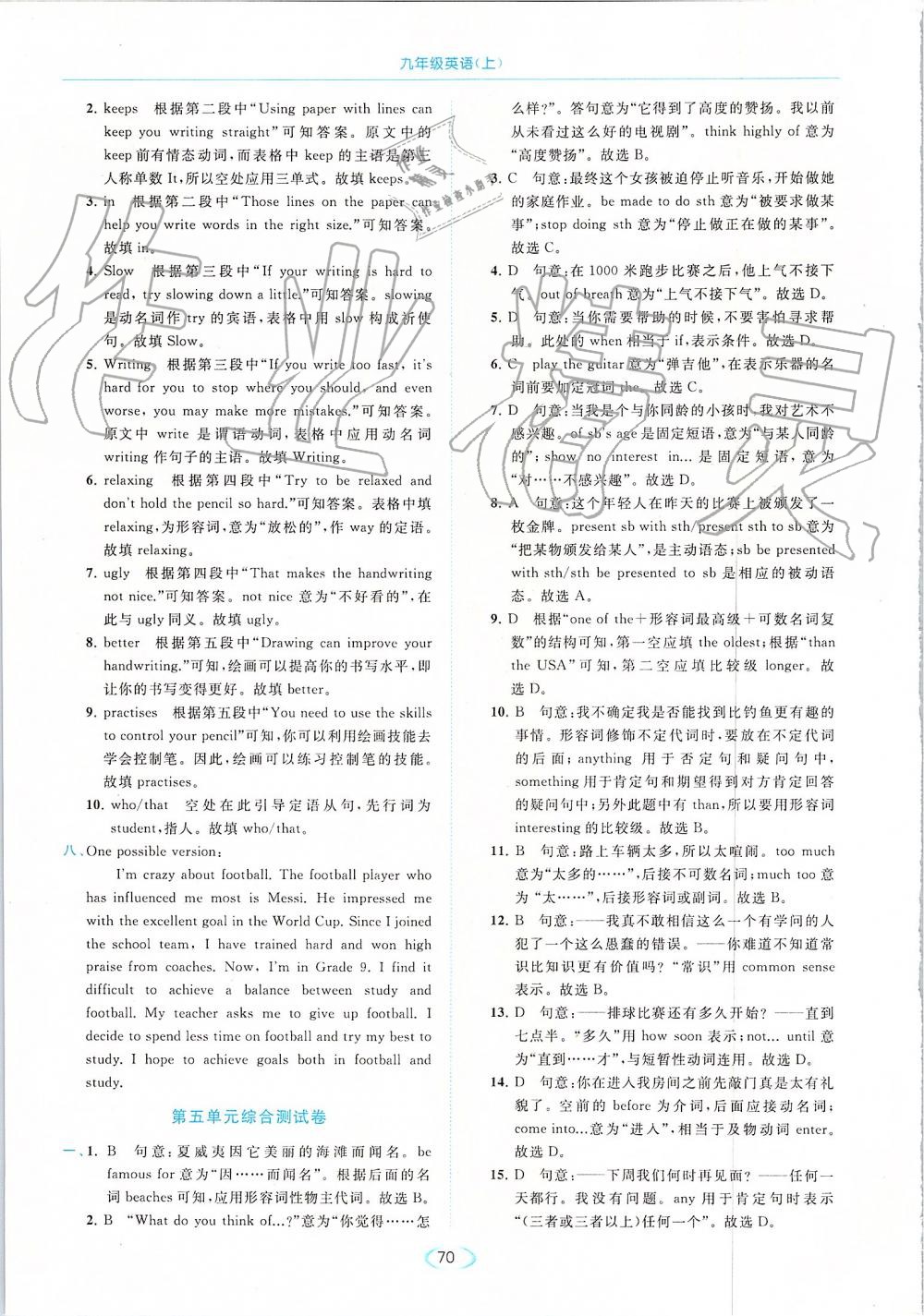 2019年亮点给力提优课时作业本九年级英语上册译林版 第70页