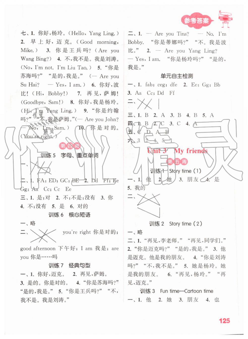 2019年小學(xué)英語(yǔ)默寫能手三年級(jí)上冊(cè)譯林版 第3頁(yè)