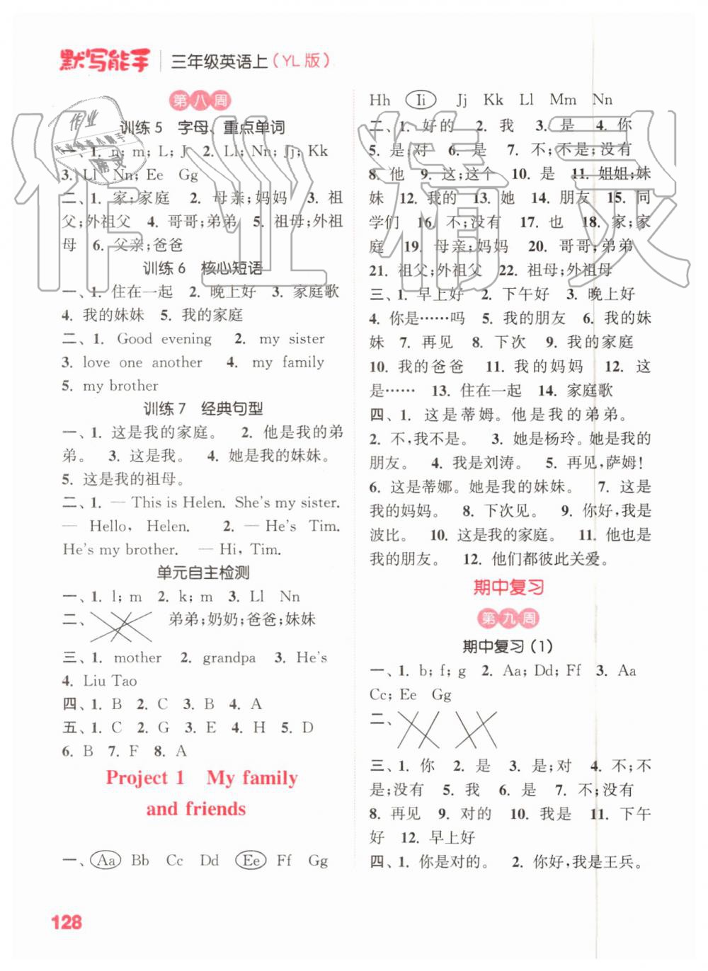 2019年小學(xué)英語默寫能手三年級上冊譯林版 第6頁