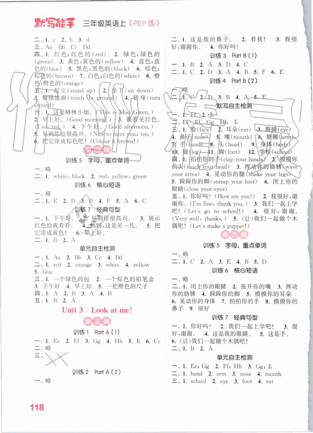 2019年小學(xué)英語(yǔ)默寫(xiě)能手三年級(jí)上冊(cè)人教PEP版 第2頁(yè)