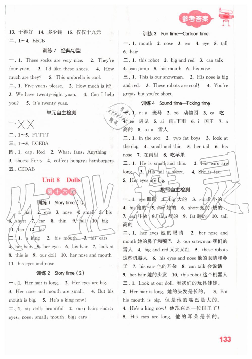 2019年小學(xué)英語默寫能手四年級上冊譯林版 第11頁