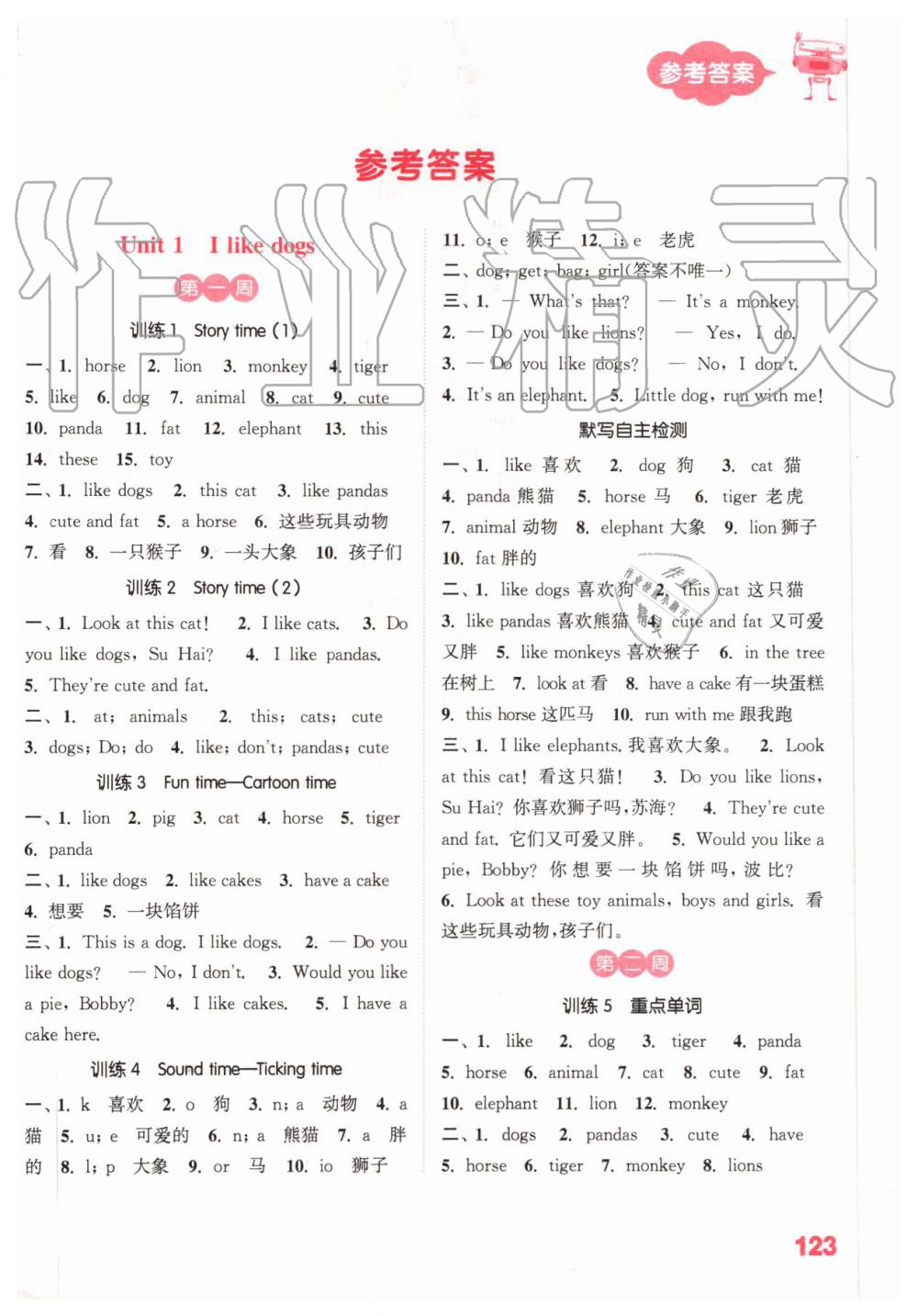 2019年小學(xué)英語(yǔ)默寫能手四年級(jí)上冊(cè)譯林版 第1頁(yè)