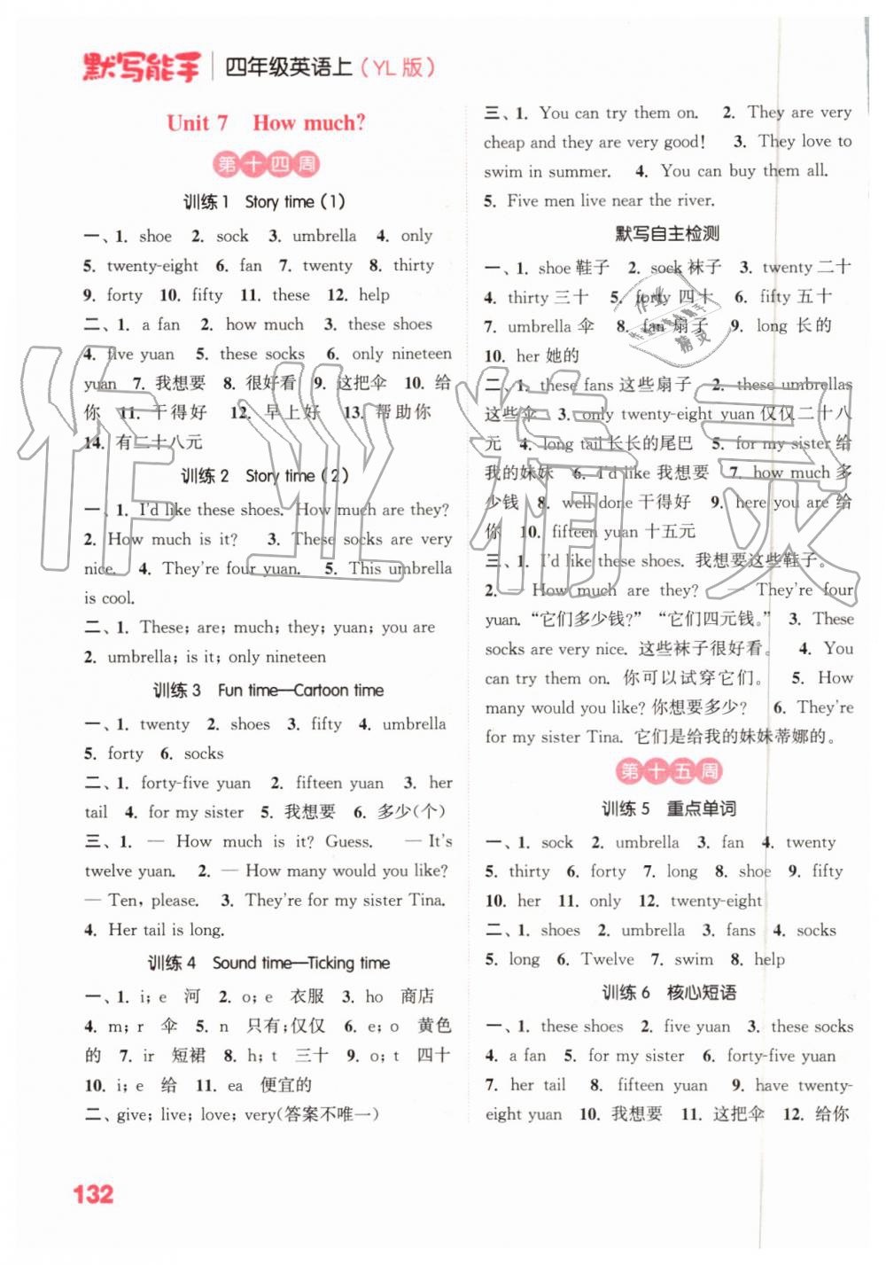 2019年小學英語默寫能手四年級上冊譯林版 第10頁