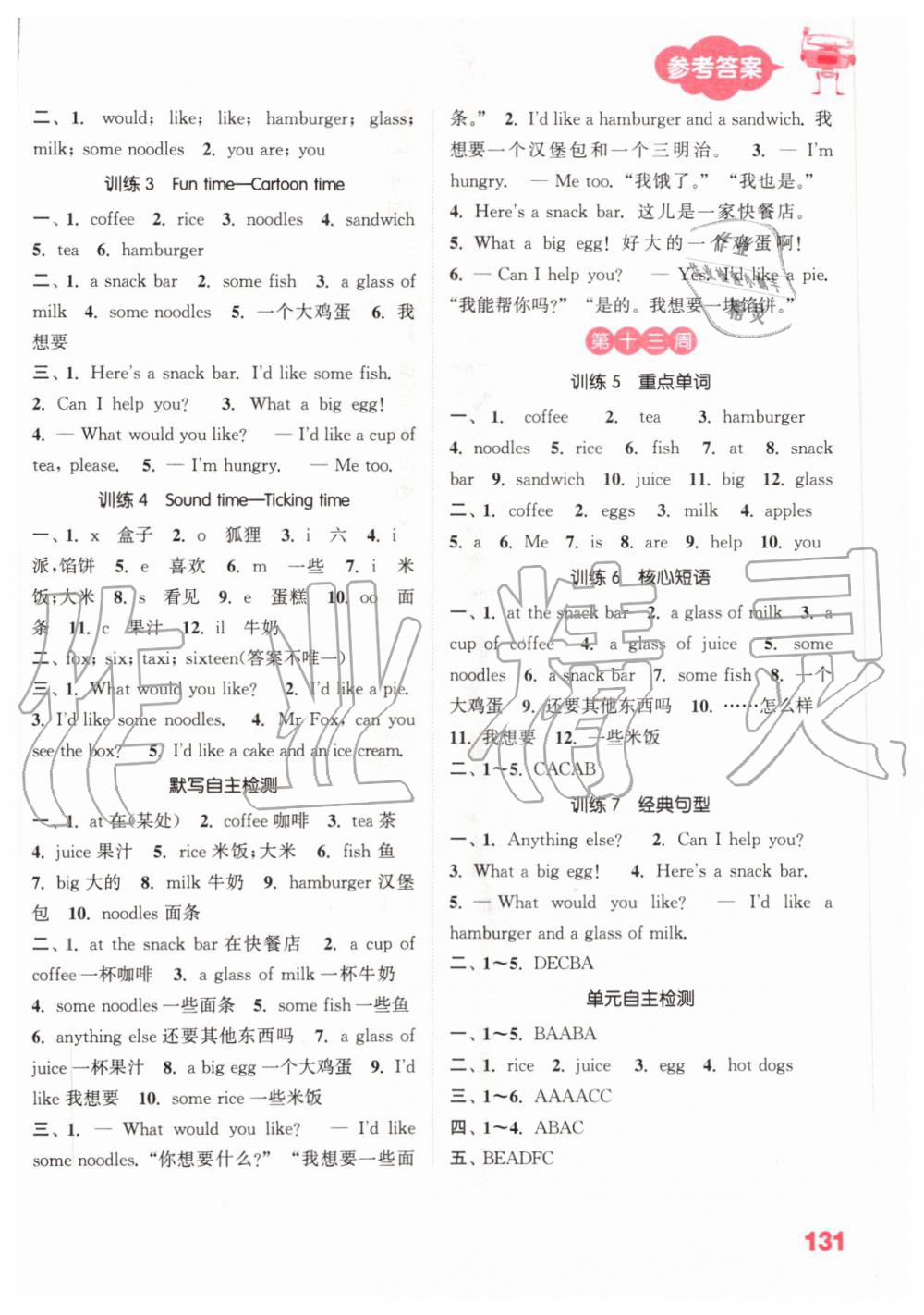 2019年小學英語默寫能手四年級上冊譯林版 第9頁