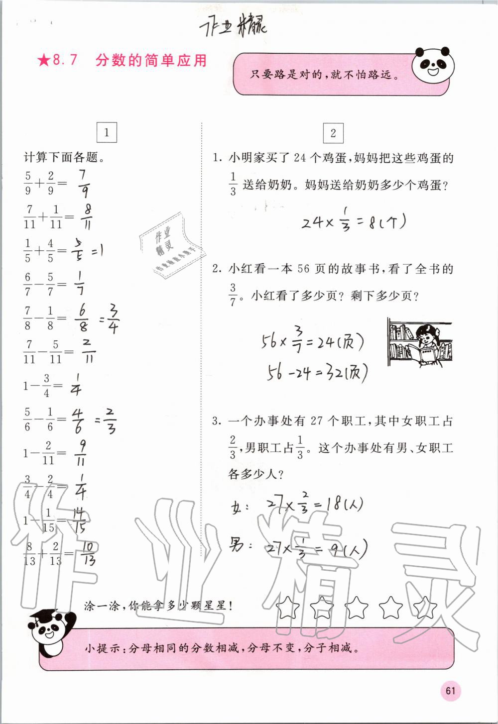 2019年快乐口算三年级数学上册人教版A版 第61页