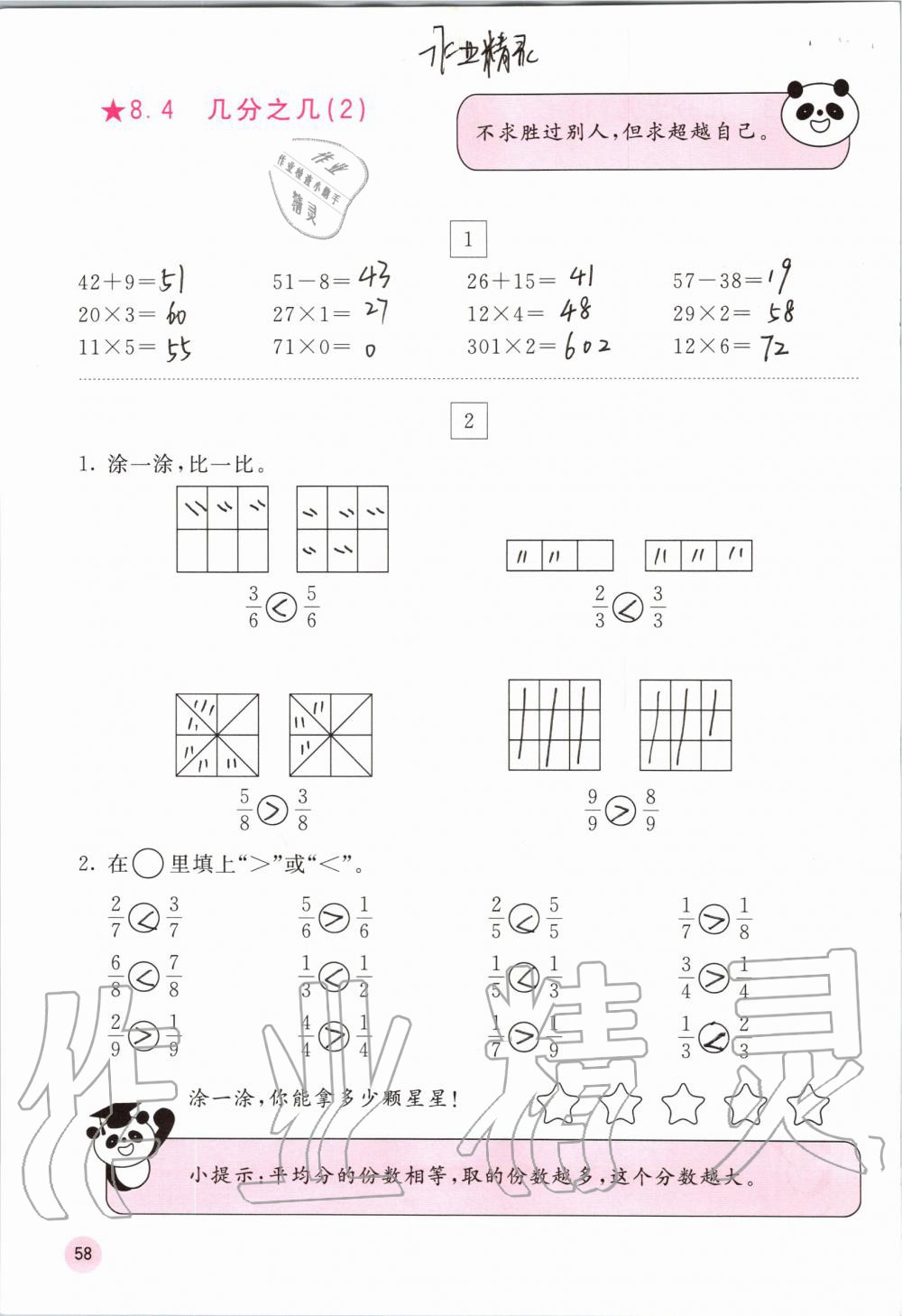 2019年快乐口算三年级数学上册人教版A版 第58页