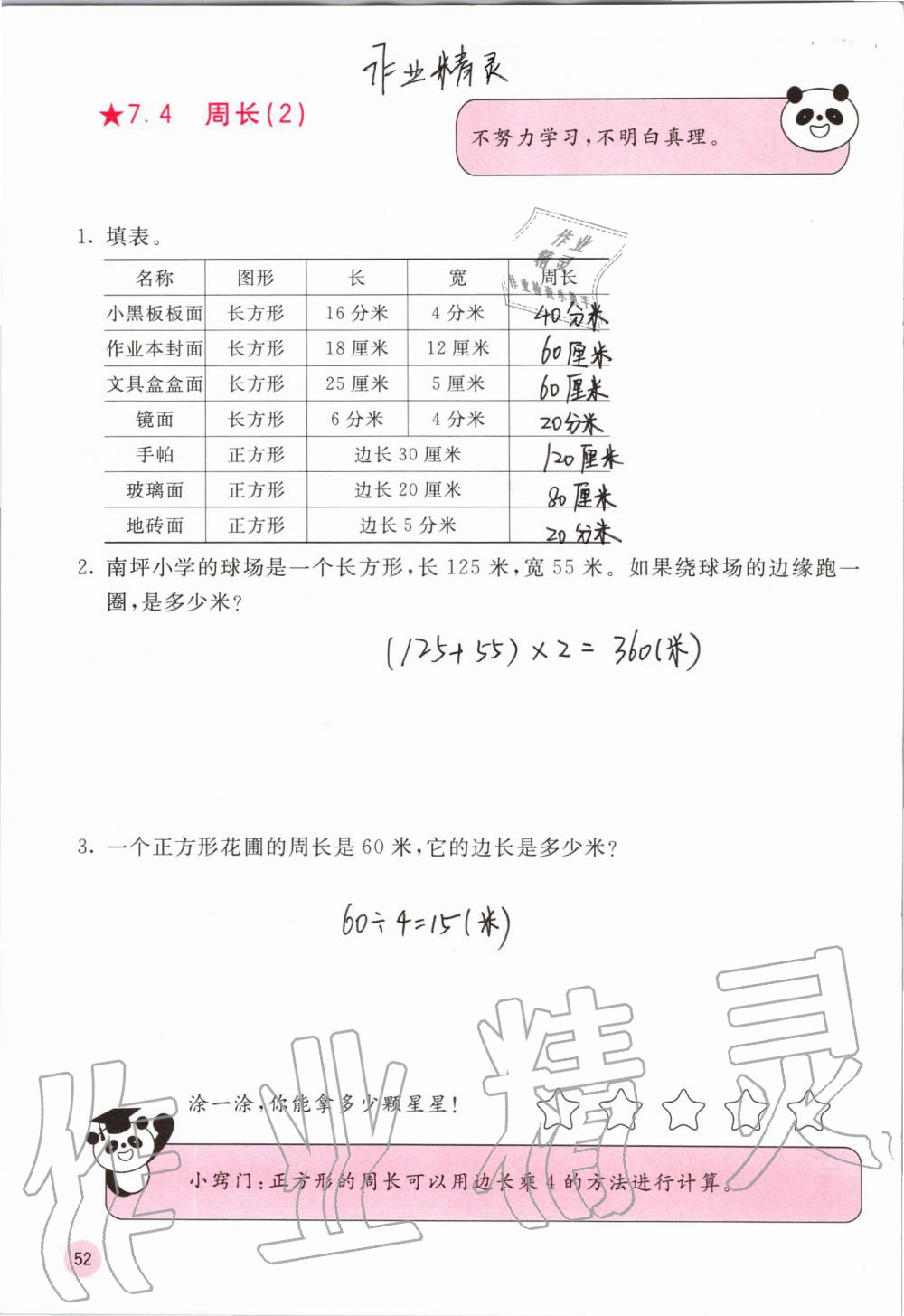 2019年快乐口算三年级数学上册人教版A版 第52页
