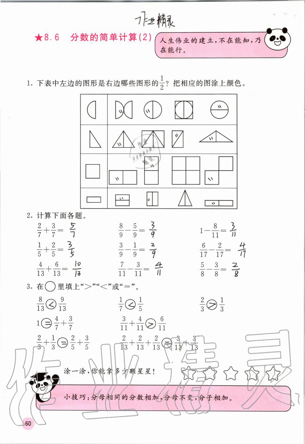 2019年快乐口算三年级数学上册人教版A版 第60页