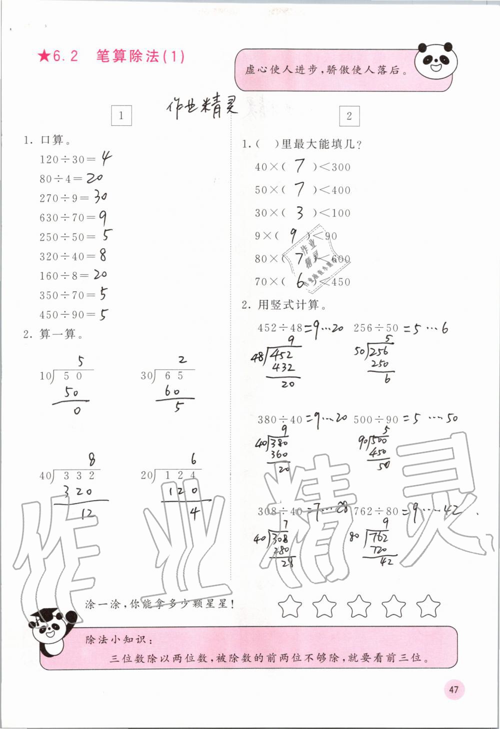 2019年快乐口算四年级数学上册人教版A版 第47页