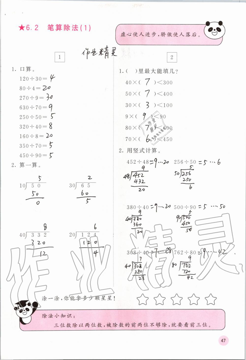 2019年快樂口算四年級數(shù)學上冊人教版A版 第47頁