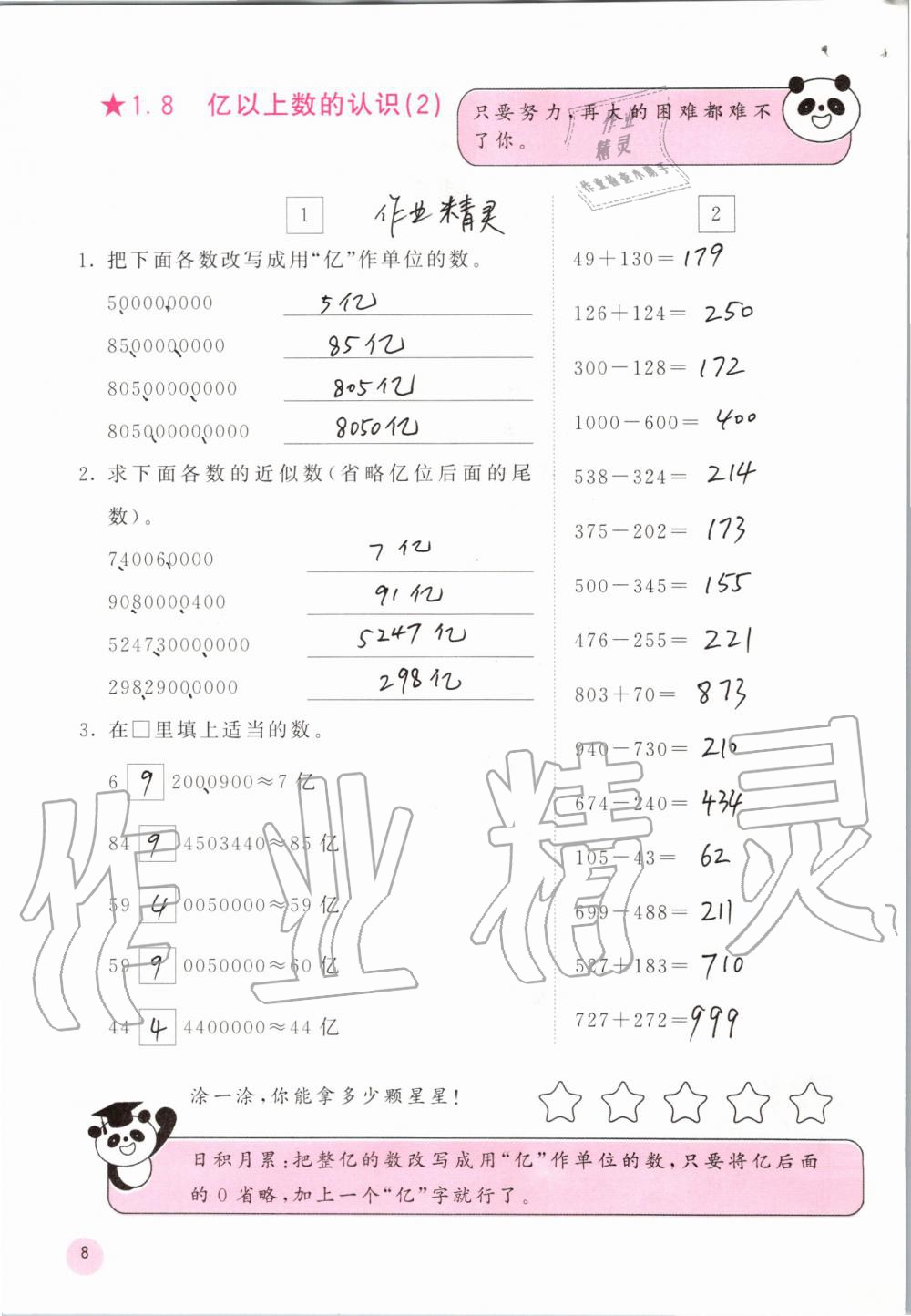 2019年快乐口算四年级数学上册人教版A版 第8页