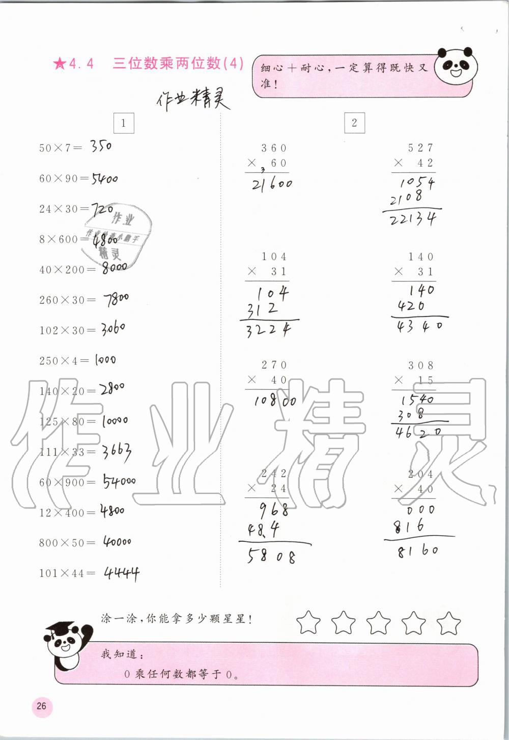 2019年快乐口算四年级数学上册人教版A版 第26页