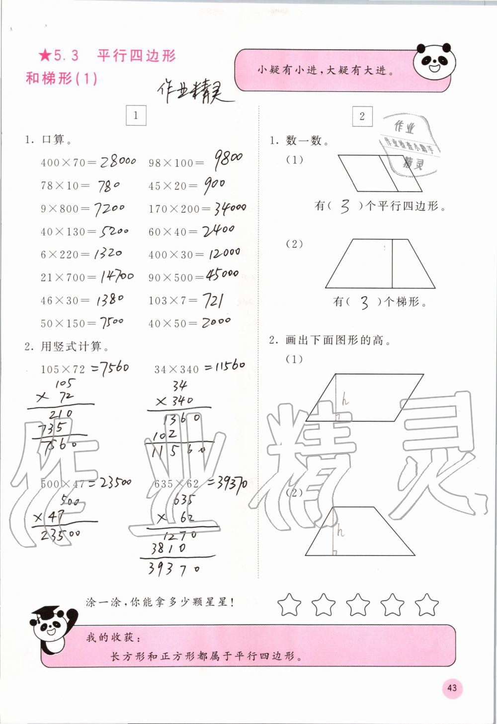2019年快乐口算四年级数学上册人教版A版 第43页