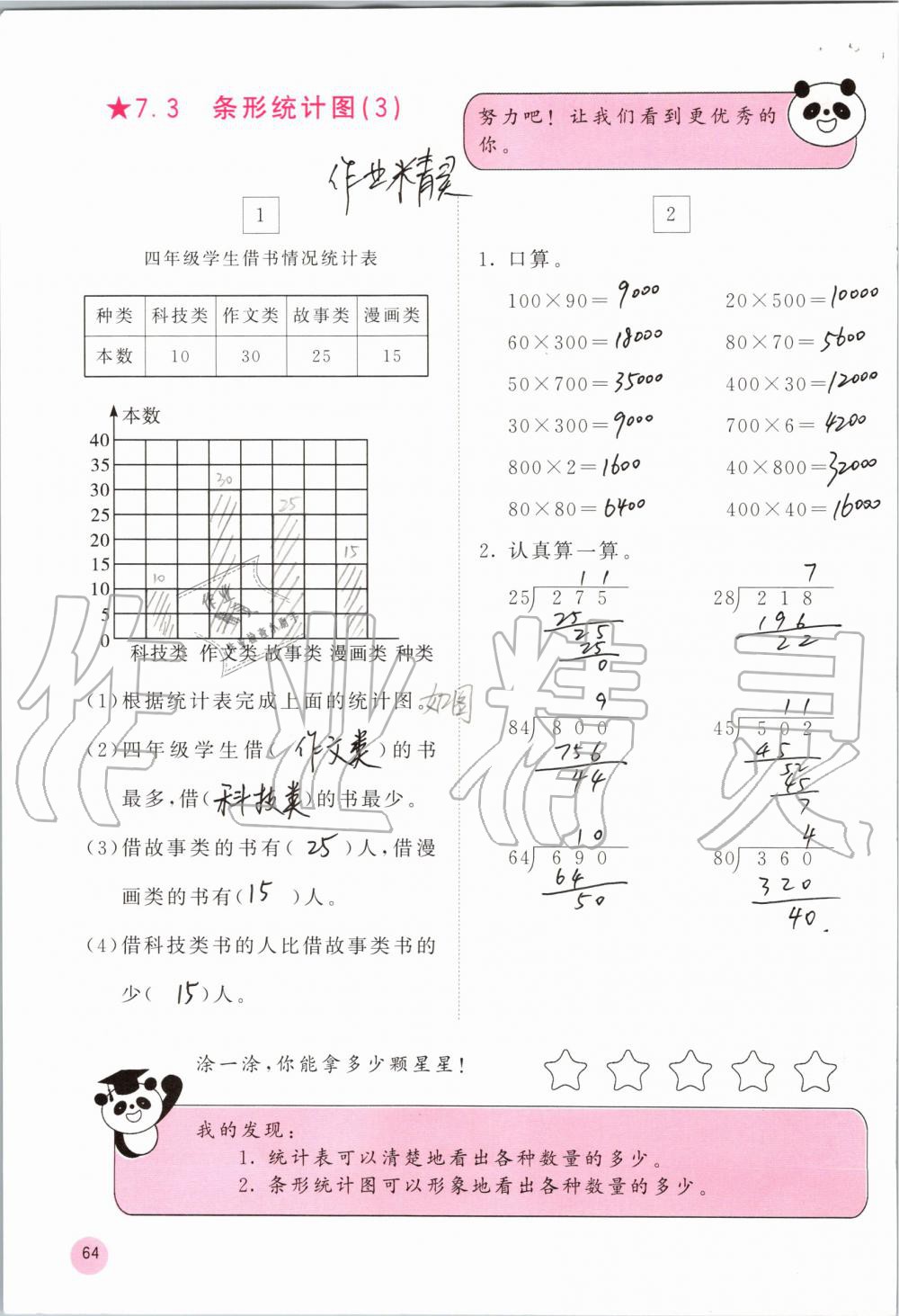 2019年快乐口算四年级数学上册人教版A版 第64页