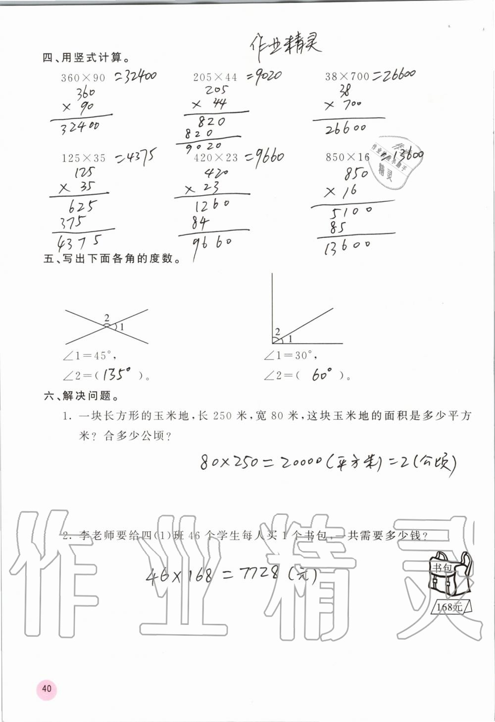 2019年快乐口算四年级数学上册人教版A版 第40页